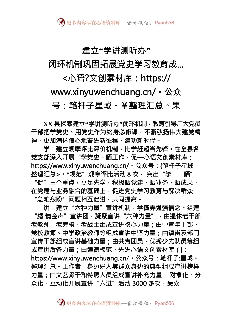 建立“学讲测听办”闭环机制巩固拓展党史学习教育成果.docx_第1页