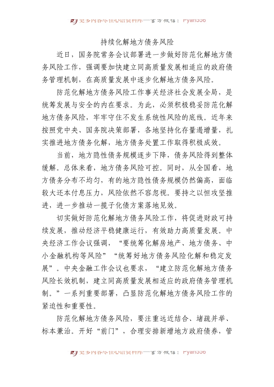 持续化解地方债务风险.docx_第1页