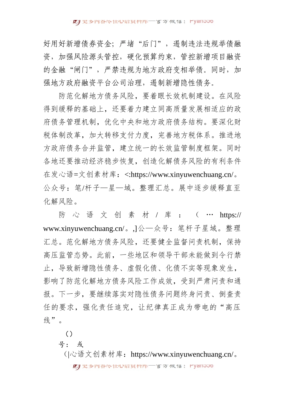 持续化解地方债务风险.docx_第2页