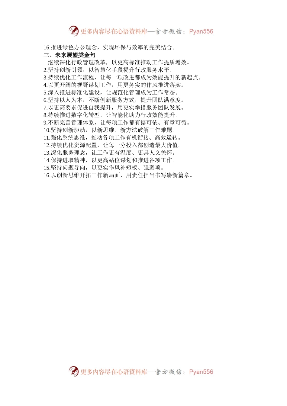 年度工作总结亮眼金句48例.docx_第2页