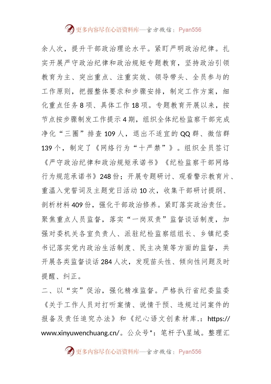 市纪委关于2023年纪检监察干部队伍教育整顿工作总结报告.docx_第2页