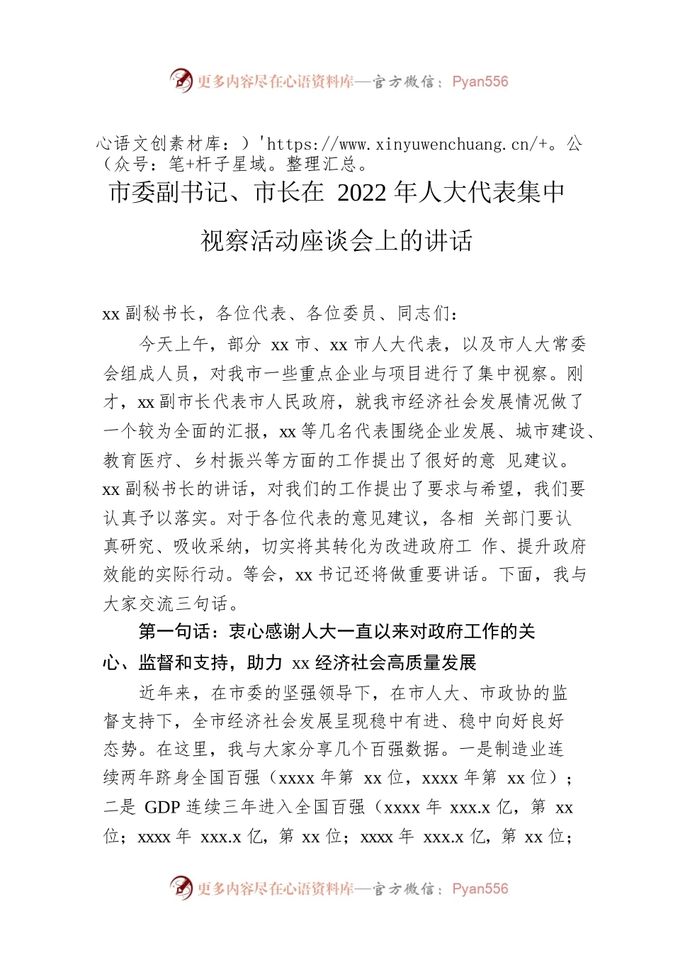 市委副书记、市长在2022年人大代表集中视察活动座谈会上的讲话.docx_第1页
