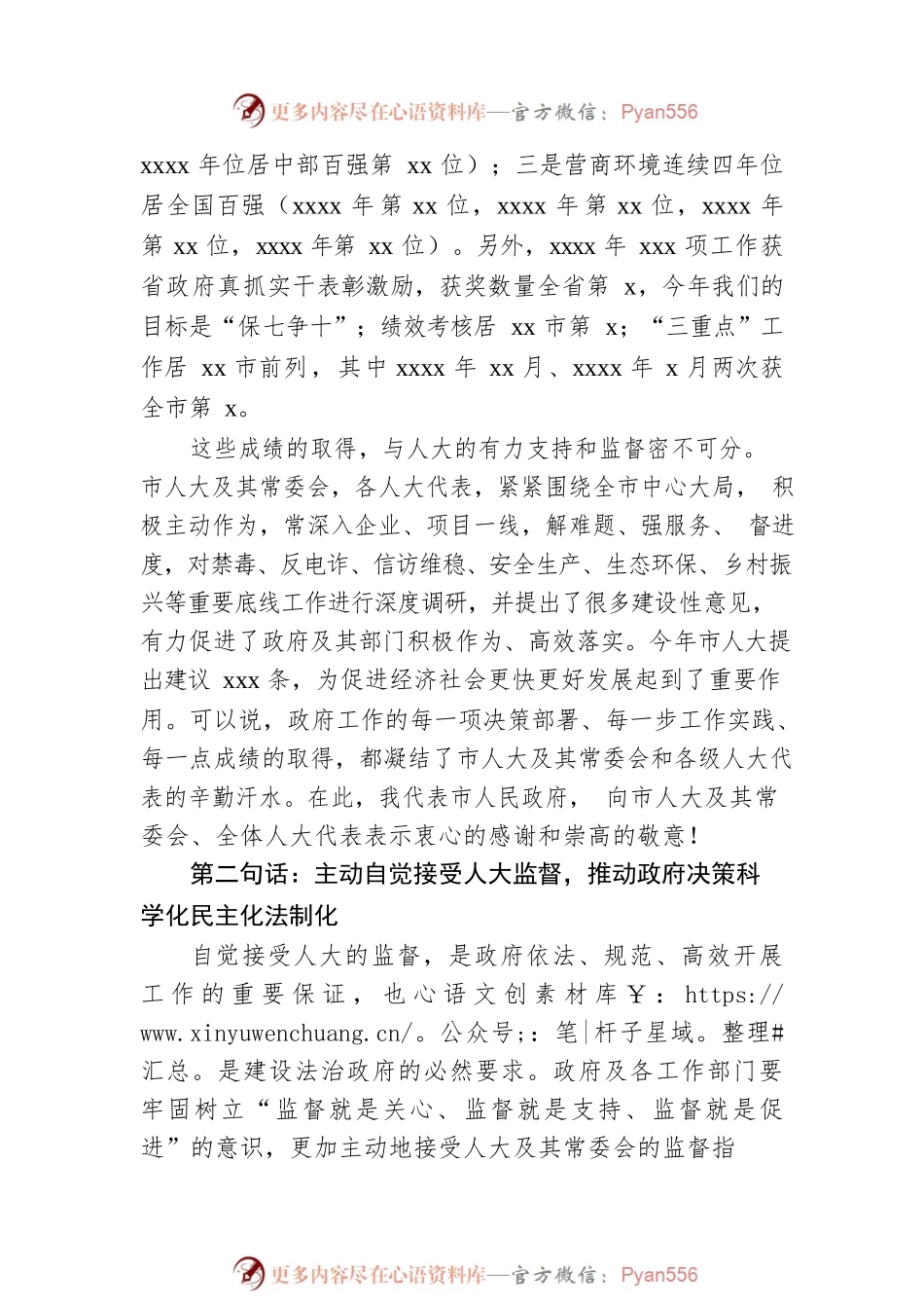 市委副书记、市长在2022年人大代表集中视察活动座谈会上的讲话.docx_第2页