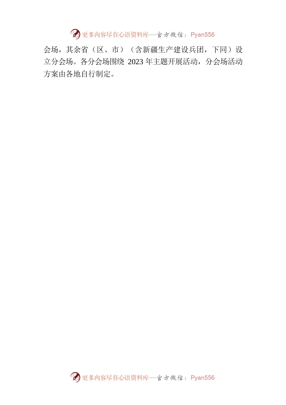 文化和旅游部办公厅关于开展2023年“5·19中国旅游日”活动的通知.docx_第2页
