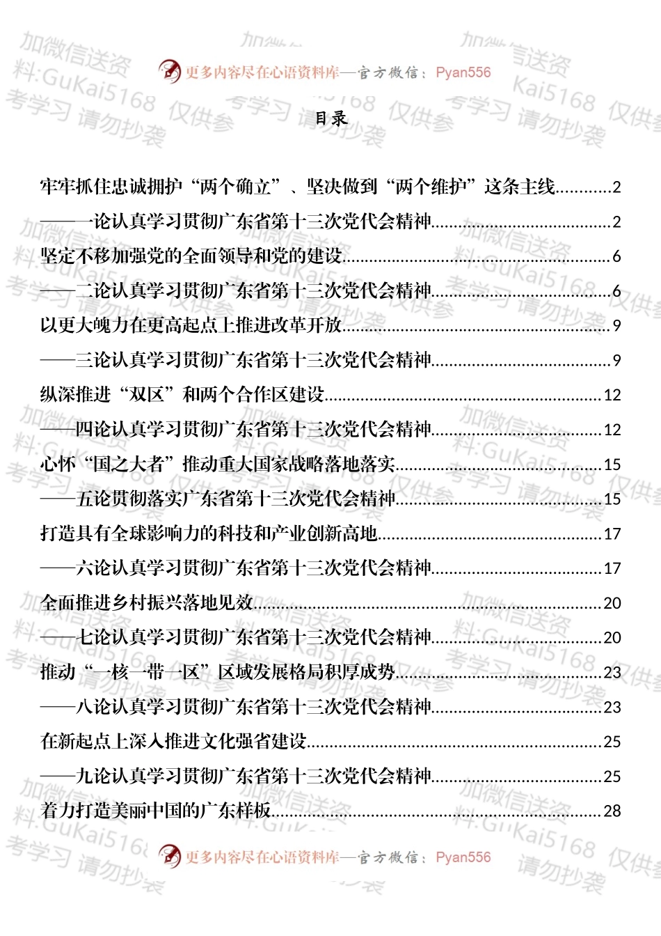 广东省党代会理论文章和心得体会汇编（20篇）.docx_第1页