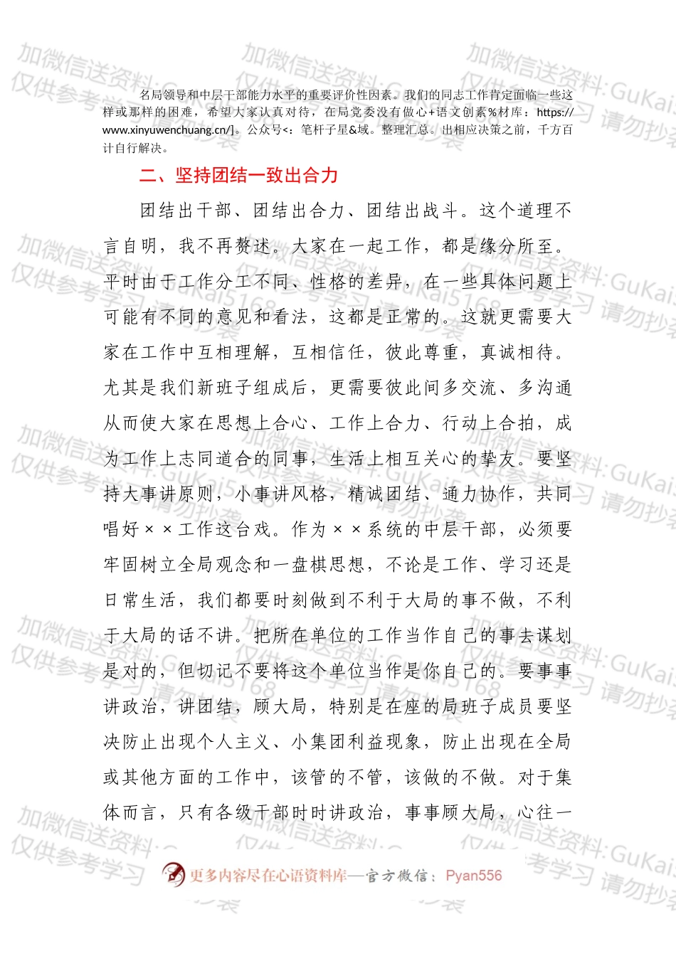 新任局长在中层以上干部纪律作风大会上的讲话.docx_第2页