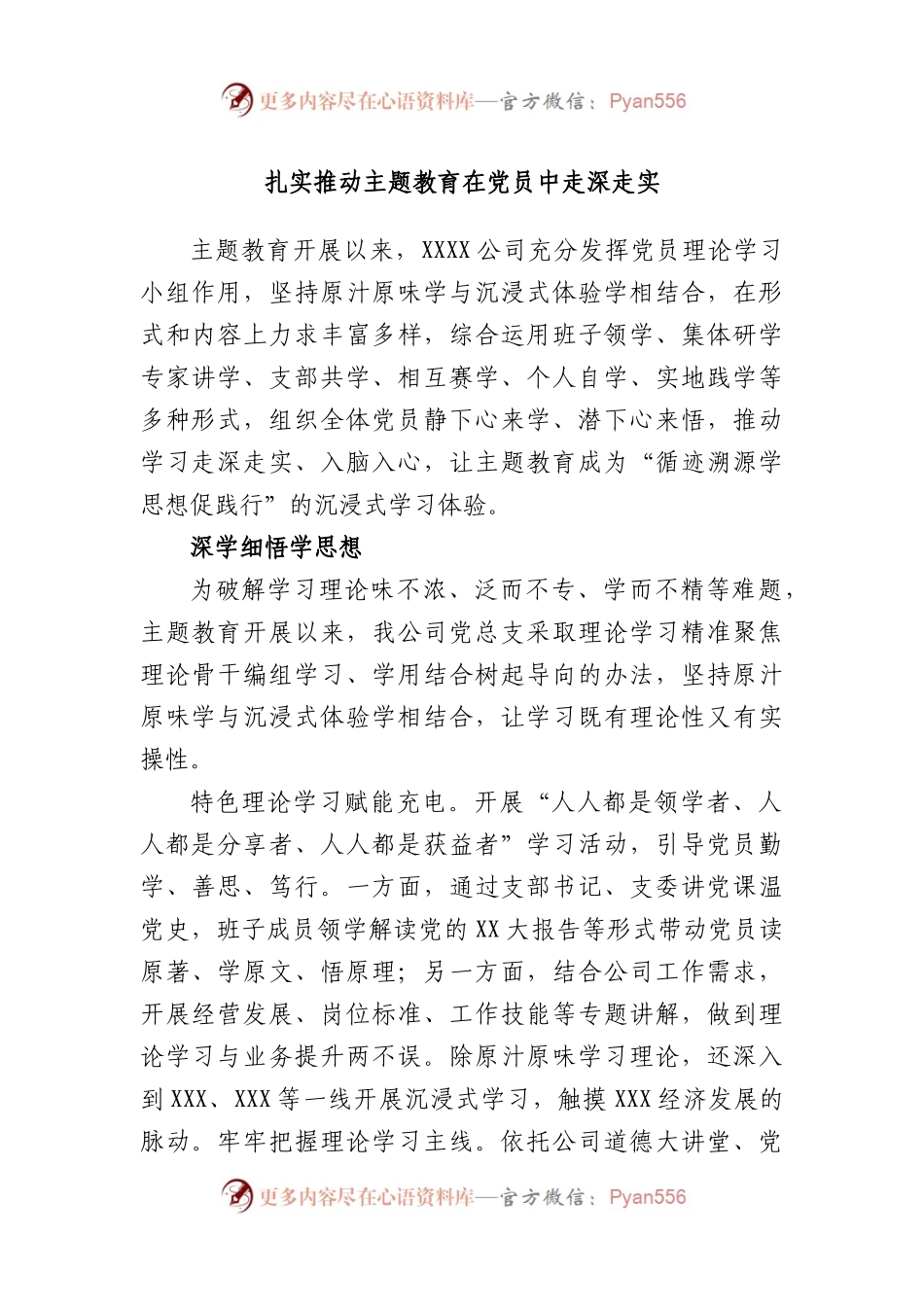 扎实推动主题教育在党员中走深走实.docx_第1页