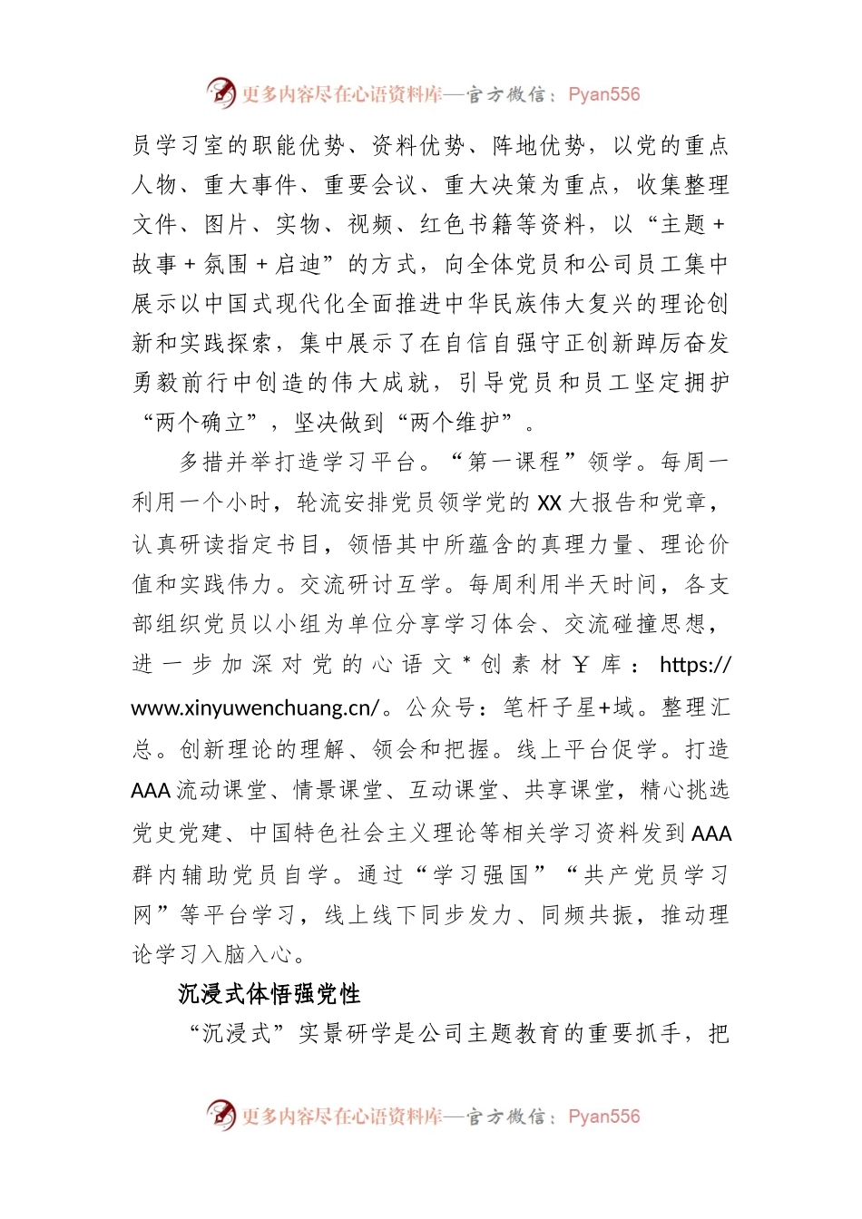 扎实推动主题教育在党员中走深走实.docx_第2页
