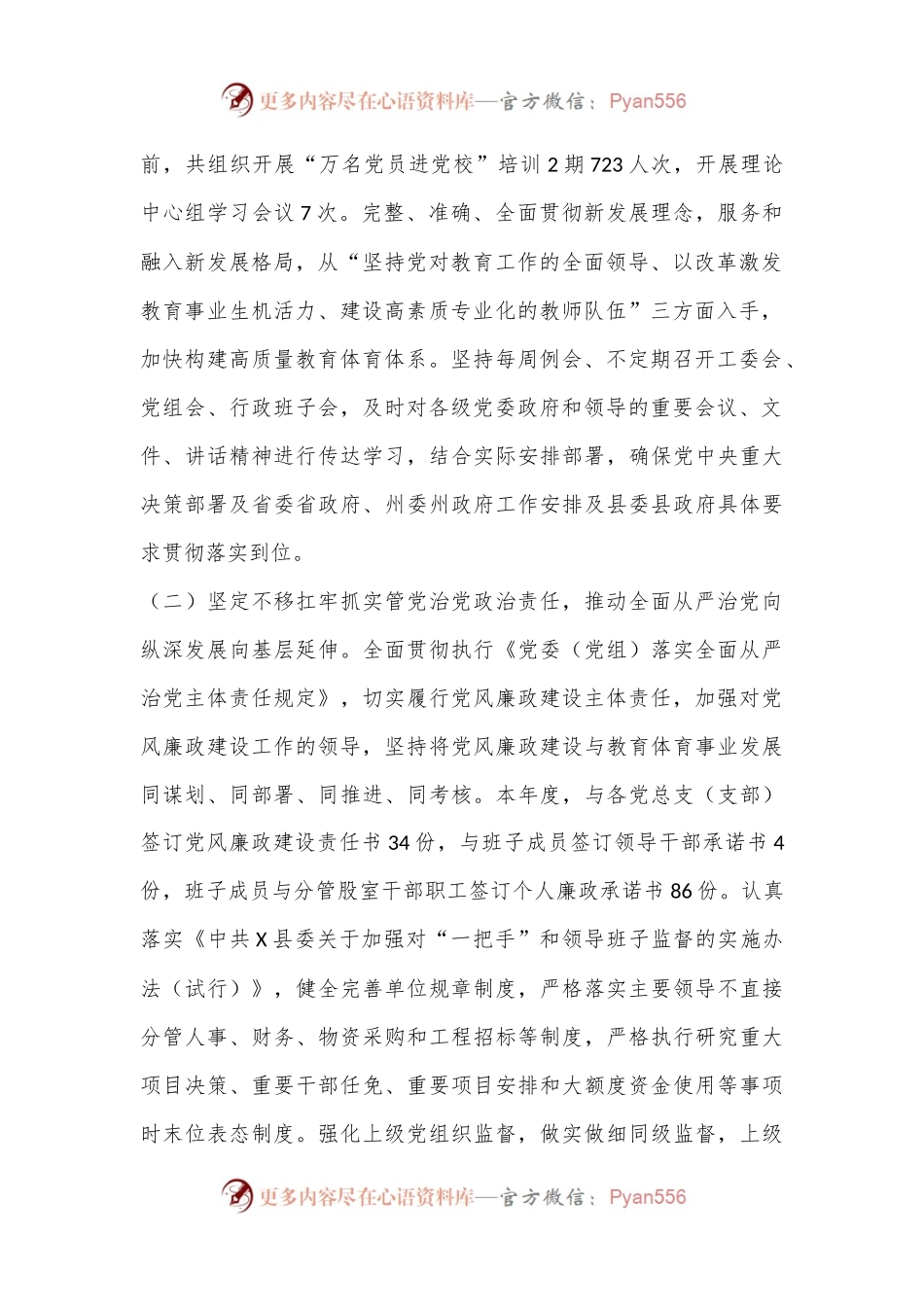 教育体育局年度落实党风廉政建设责任制情况报告.docx_第2页