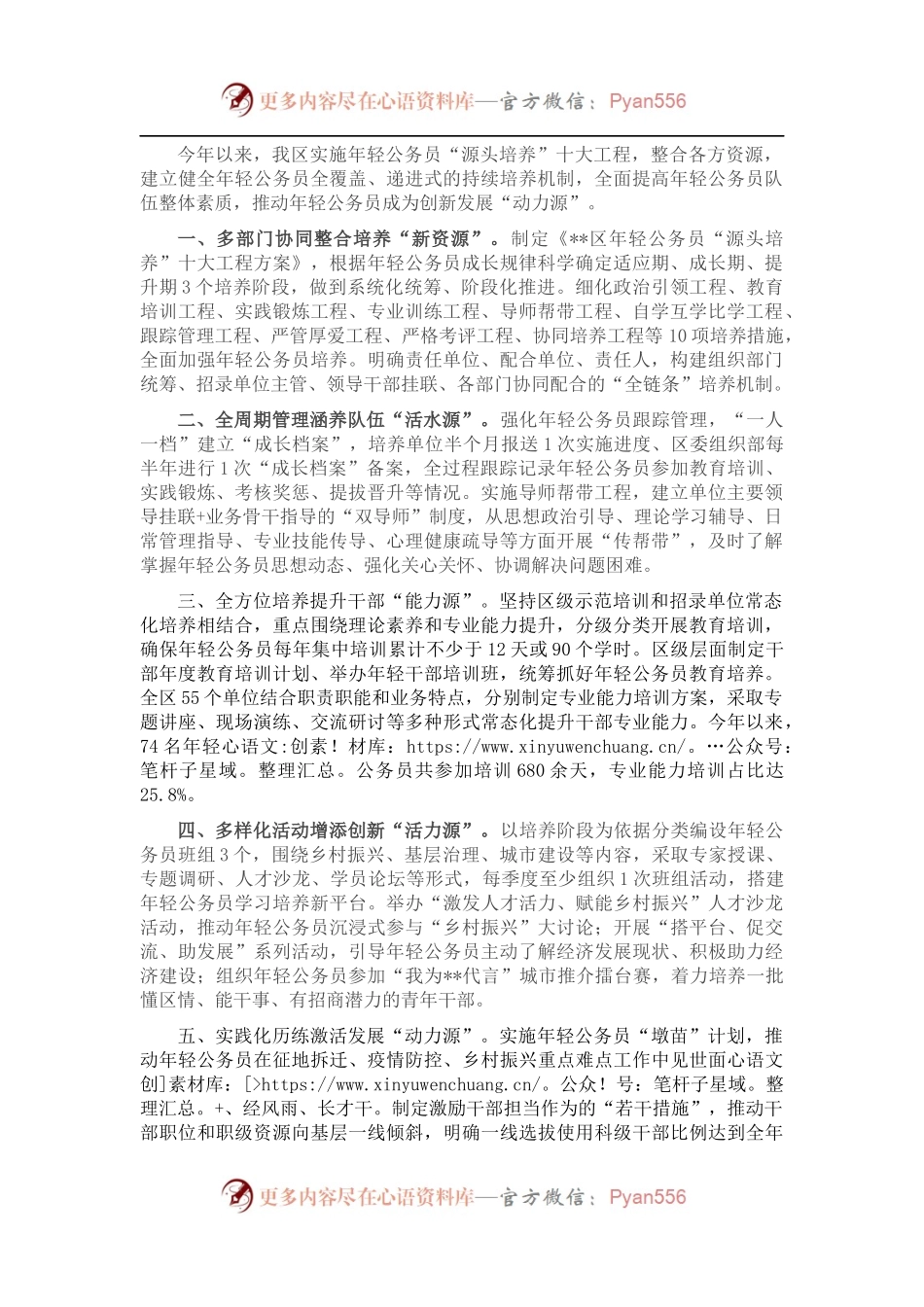 年轻公务员培养工作汇报.docx_第1页