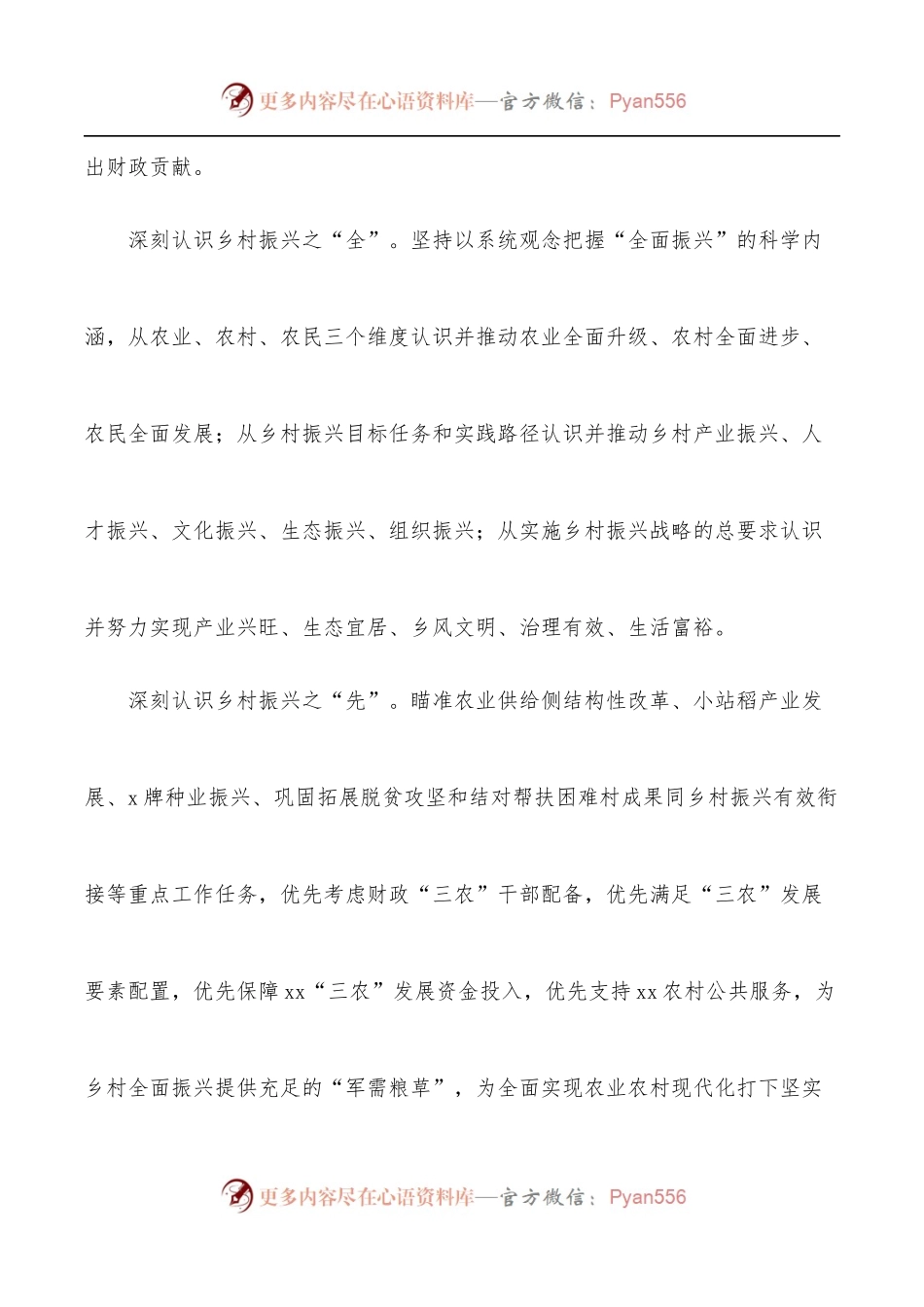 市财政局党组书记、局长关于助推乡村振兴专题报告.docx_第2页