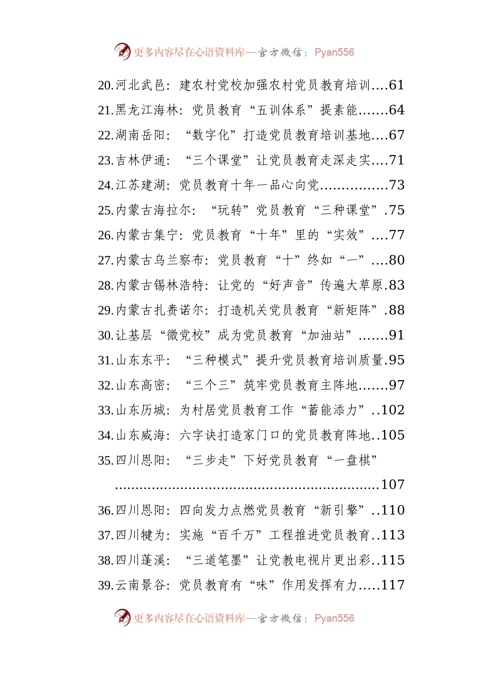 开展党员教育经验案例汇编41篇.docx_第2页