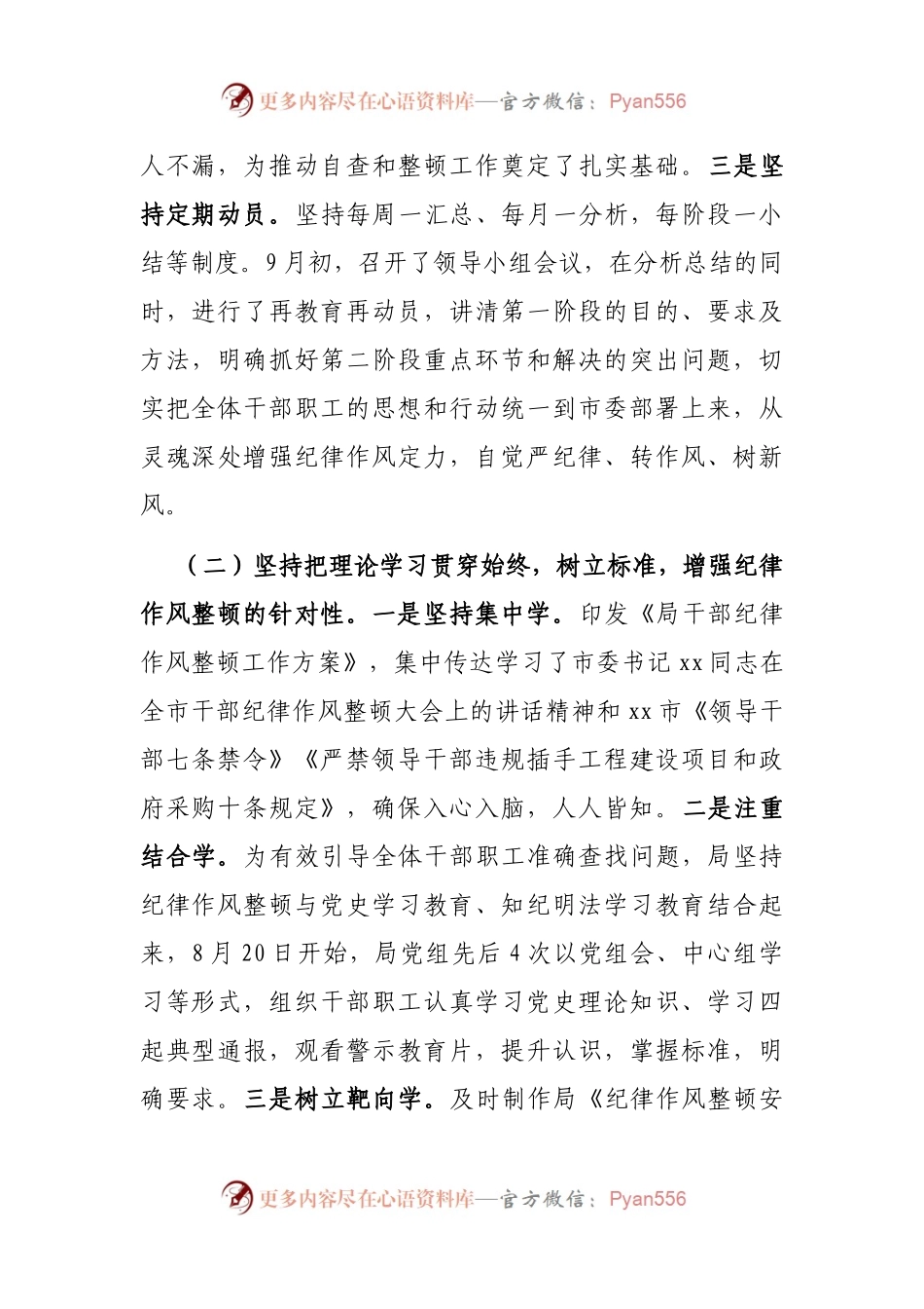 干部纪律作风整顿推进情况的汇报.docx_第2页