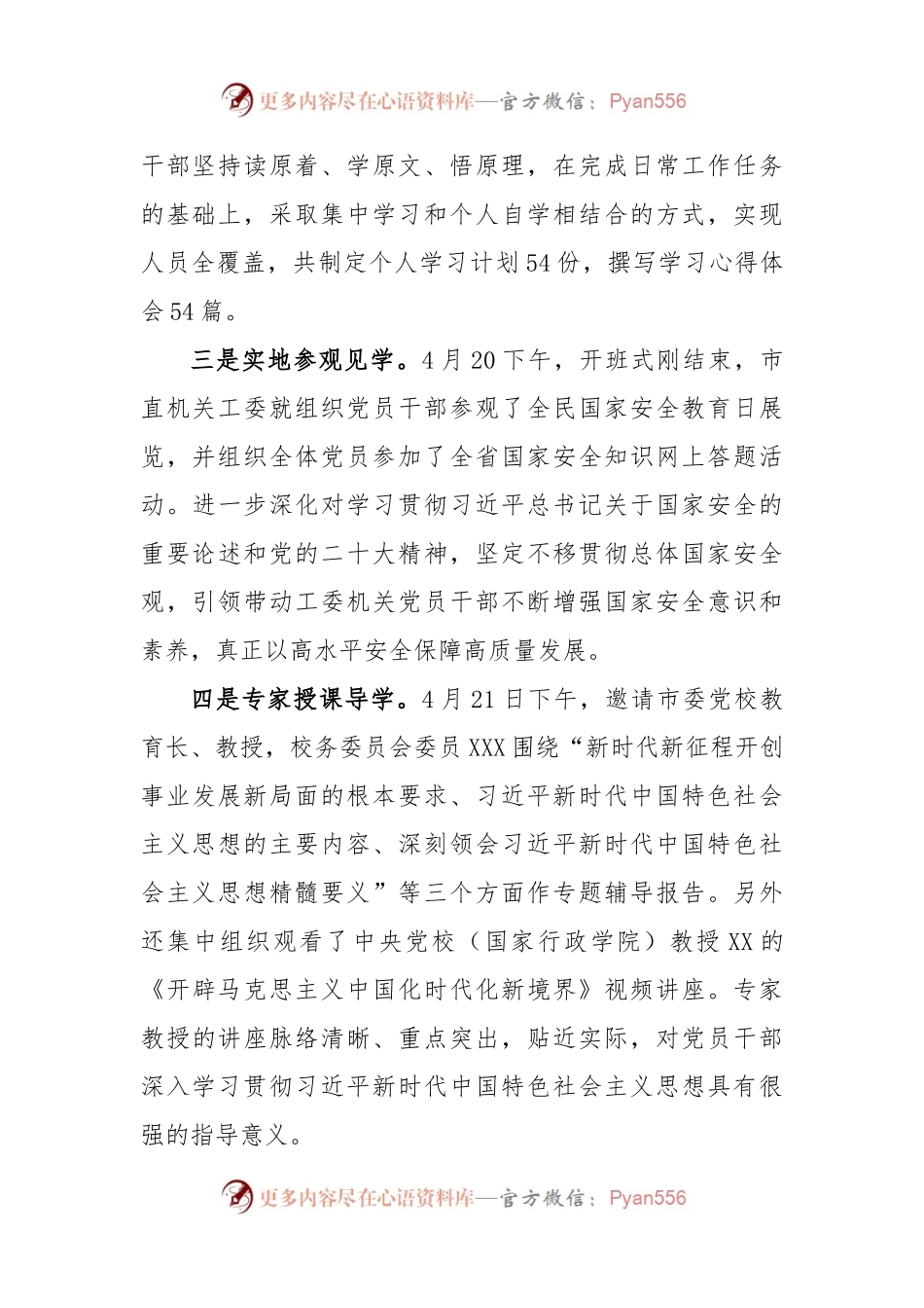 市直机关工委2023年主题教育读书班情况汇报.docx_第2页