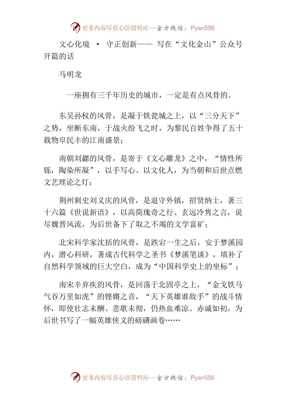 文心化境 · 守正创新—— 写在“文化金山”公众号开篇的话.docx_第1页