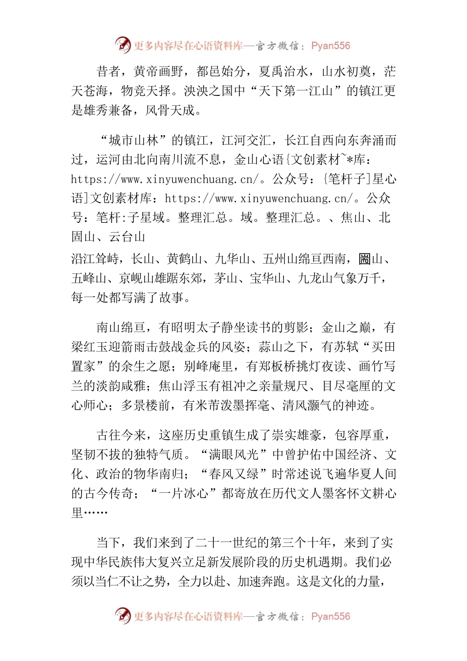 文心化境 · 守正创新—— 写在“文化金山”公众号开篇的话.docx_第2页
