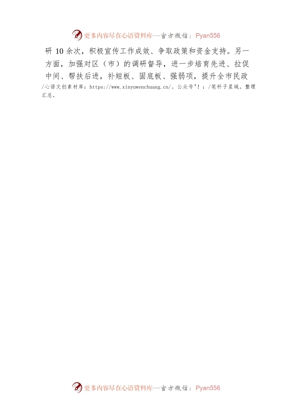 建机制 树品牌 促联动 推动全市民政系统模范机关建设提质增效(20230510).docx_第2页