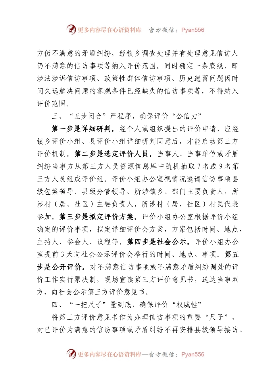 探索建立不满意信访事项第三方评价机制.docx_第2页