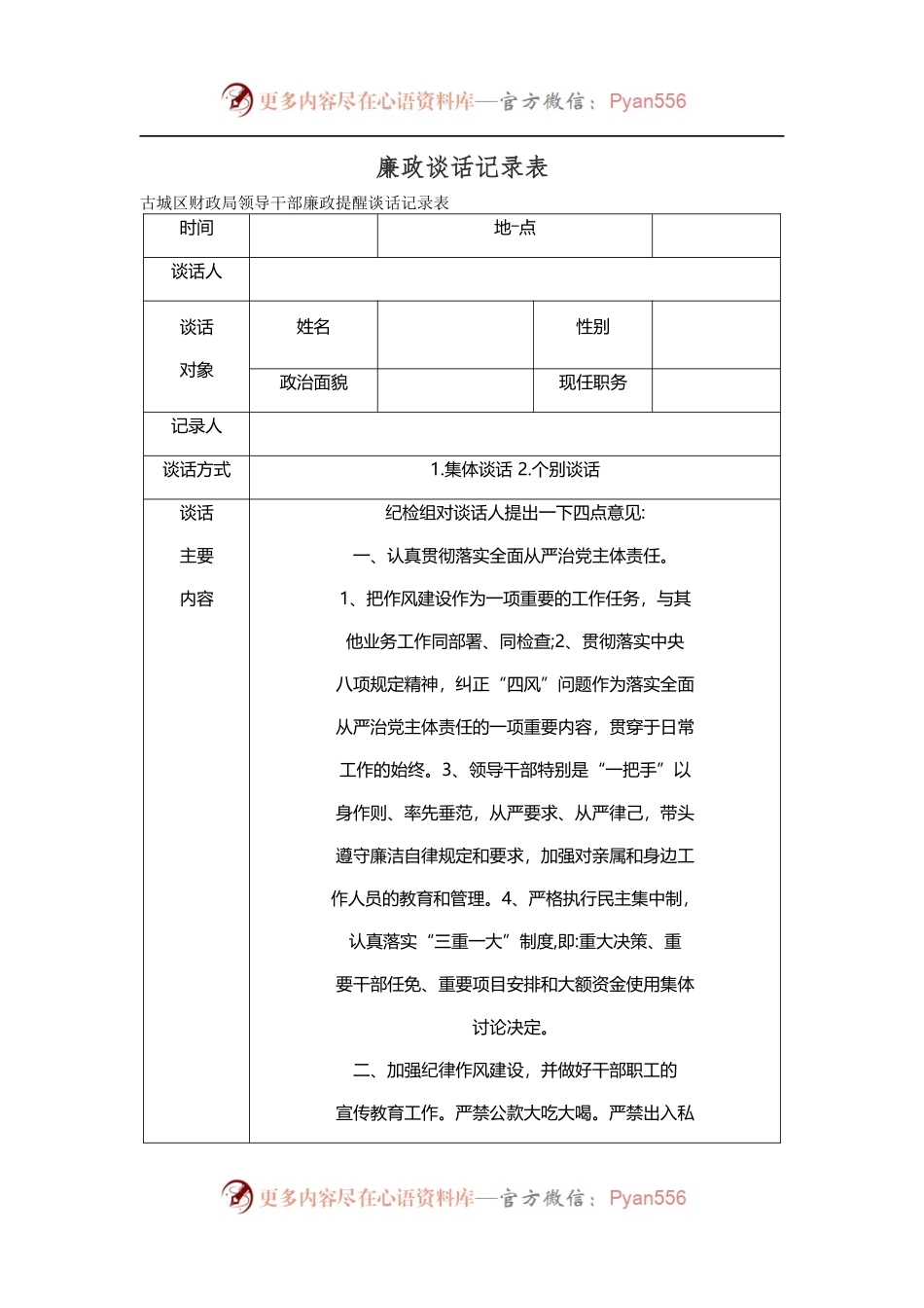 廉政谈话记录表.docx_第1页