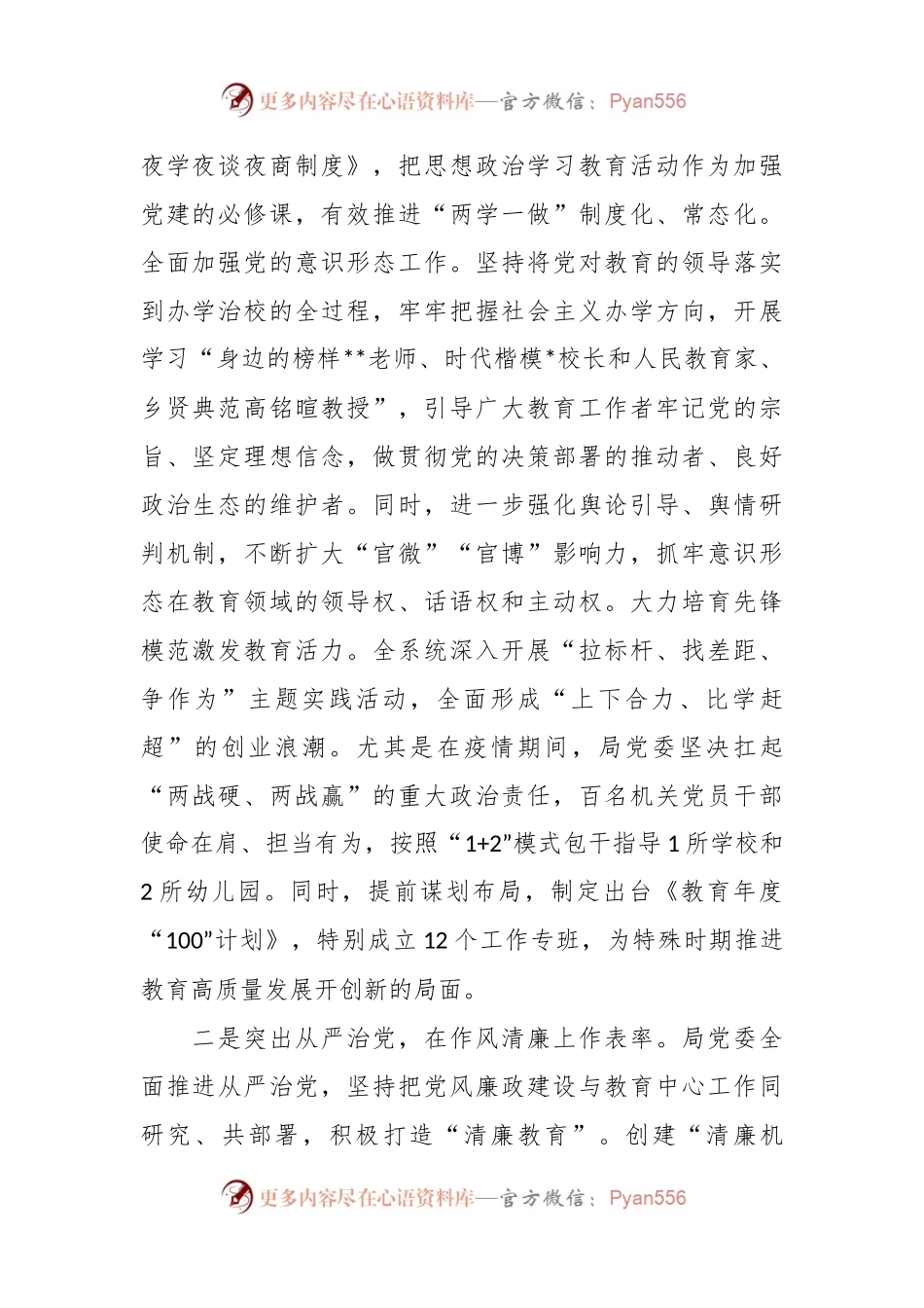 教育系统党建工作总结：把党建做成推进教育高质量发展的核心引擎.docx_第2页