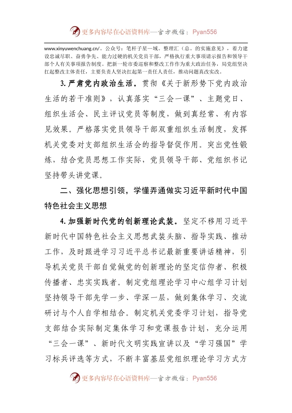 市局2022年党建工作要点.docx_第2页