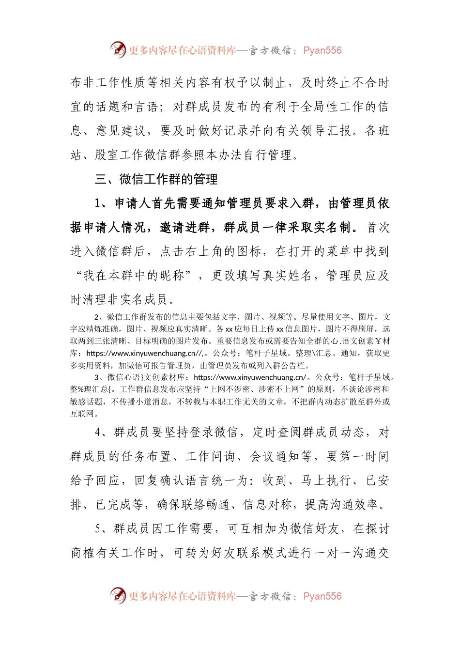 微信工作群管理制度.docx_第2页