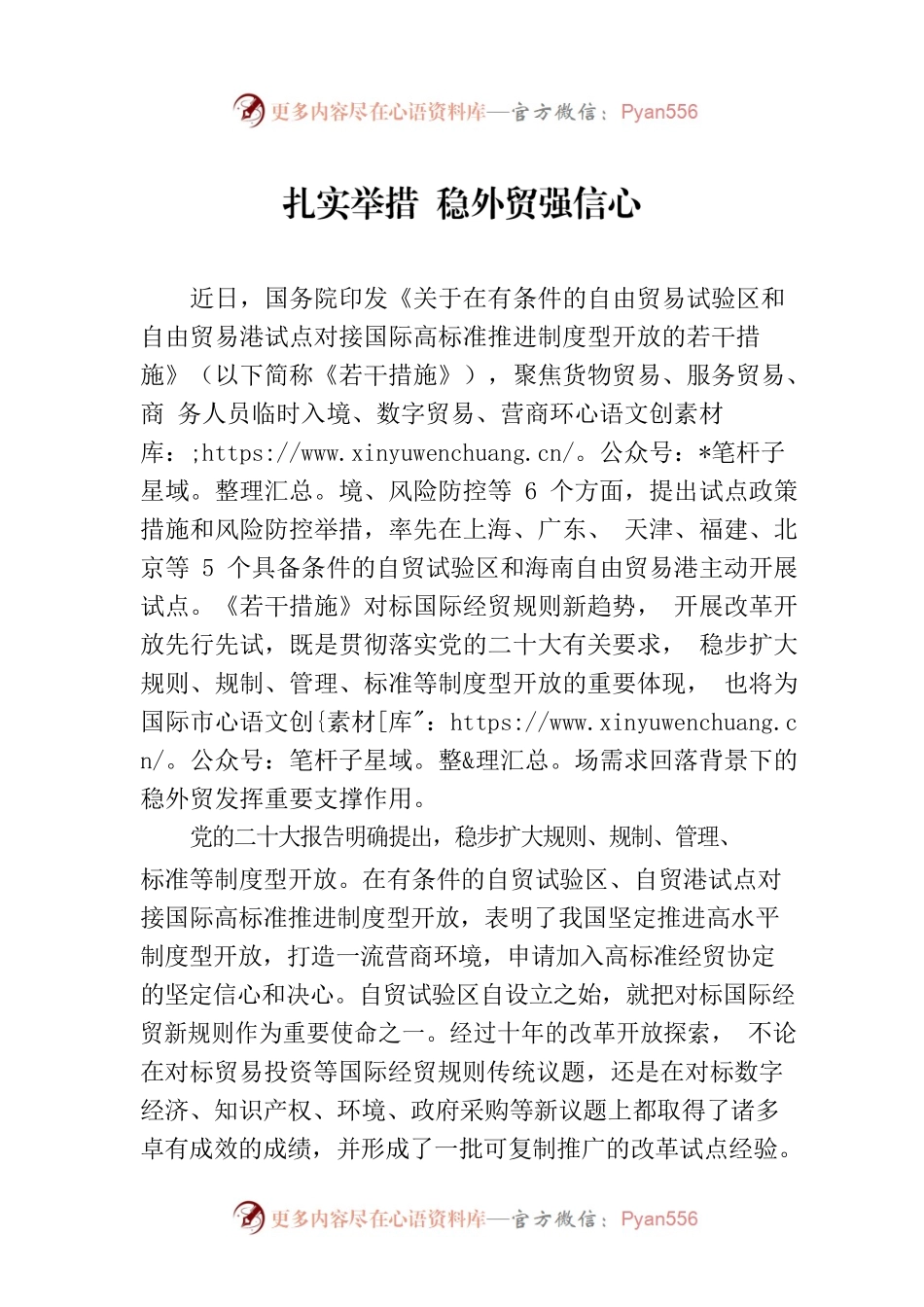 扎实举措 稳外贸强信心.docx_第1页