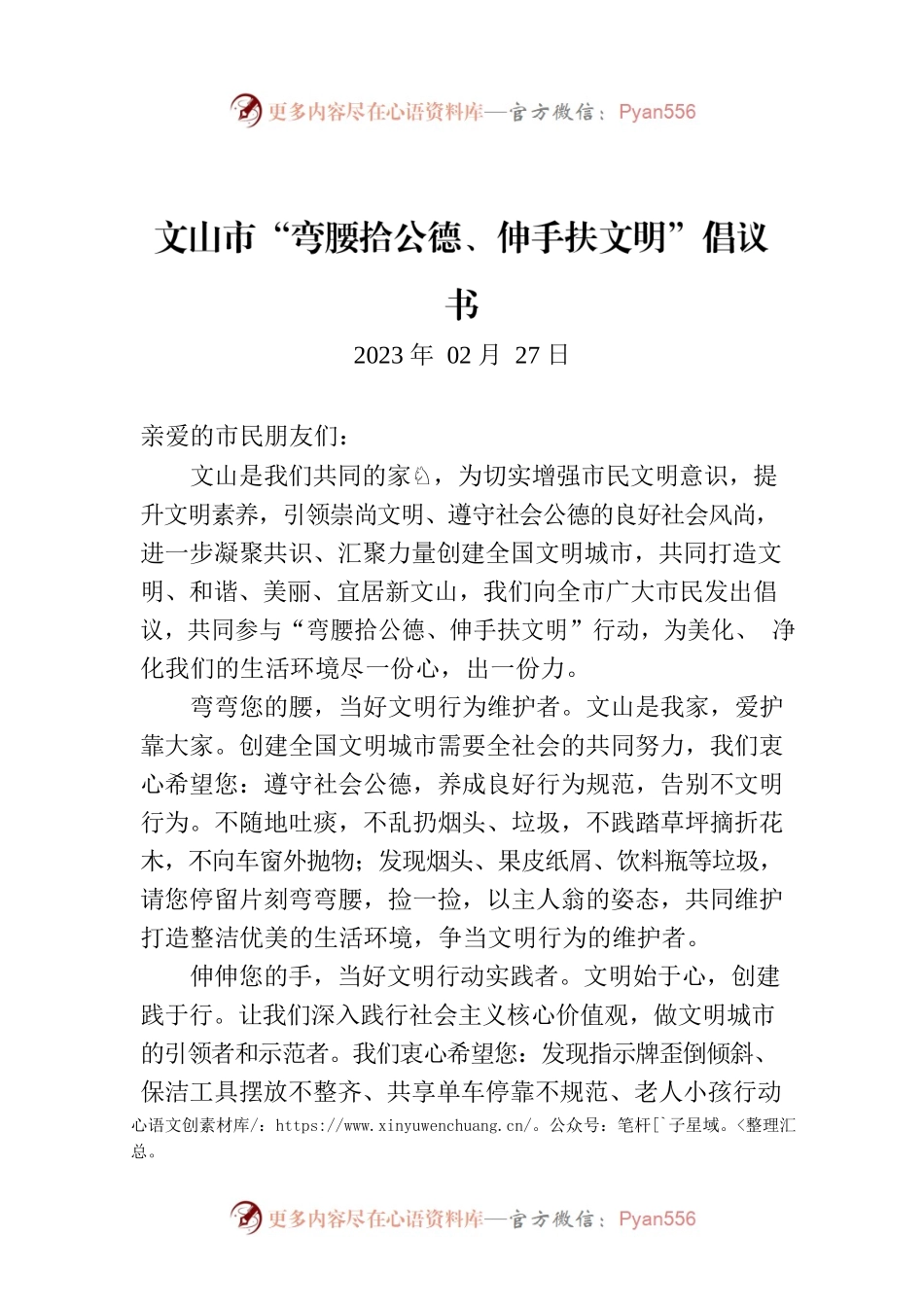 文山市“弯腰拾公德、伸手扶文明”倡议书.docx_第1页