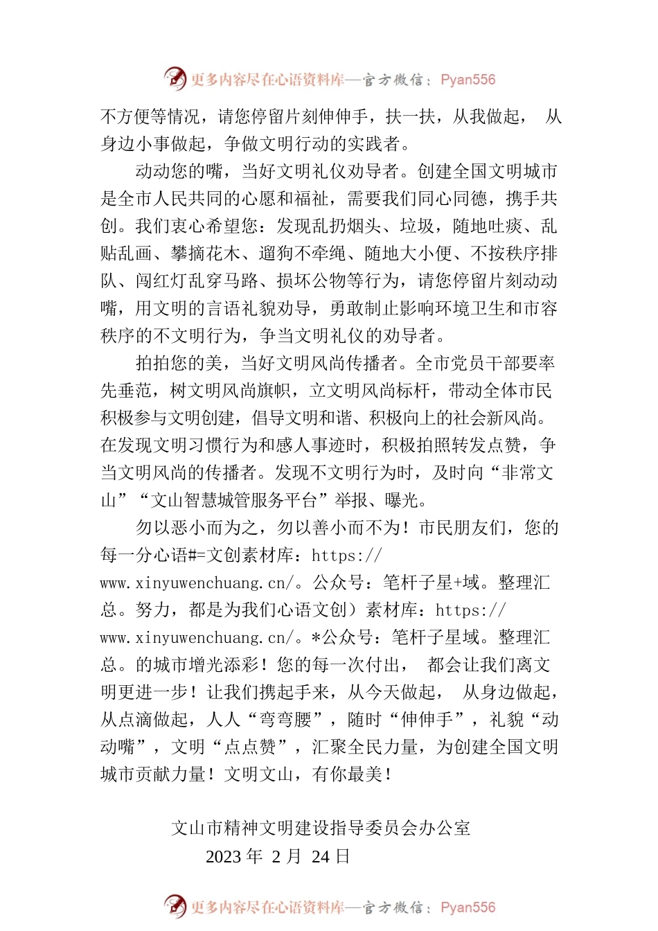 文山市“弯腰拾公德、伸手扶文明”倡议书.docx_第2页