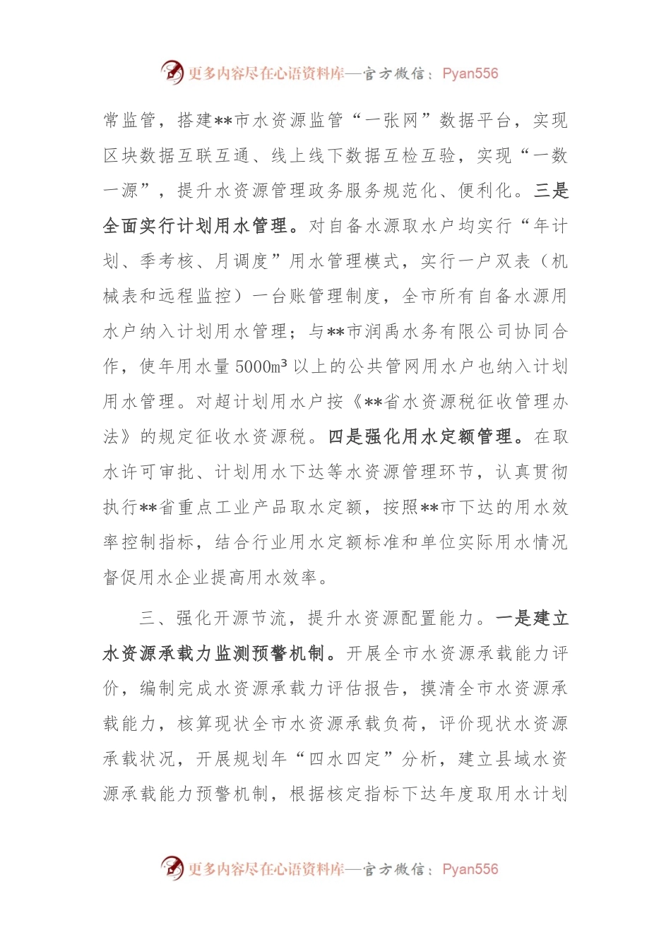 市取用水标准化管理情况汇报.docx_第2页