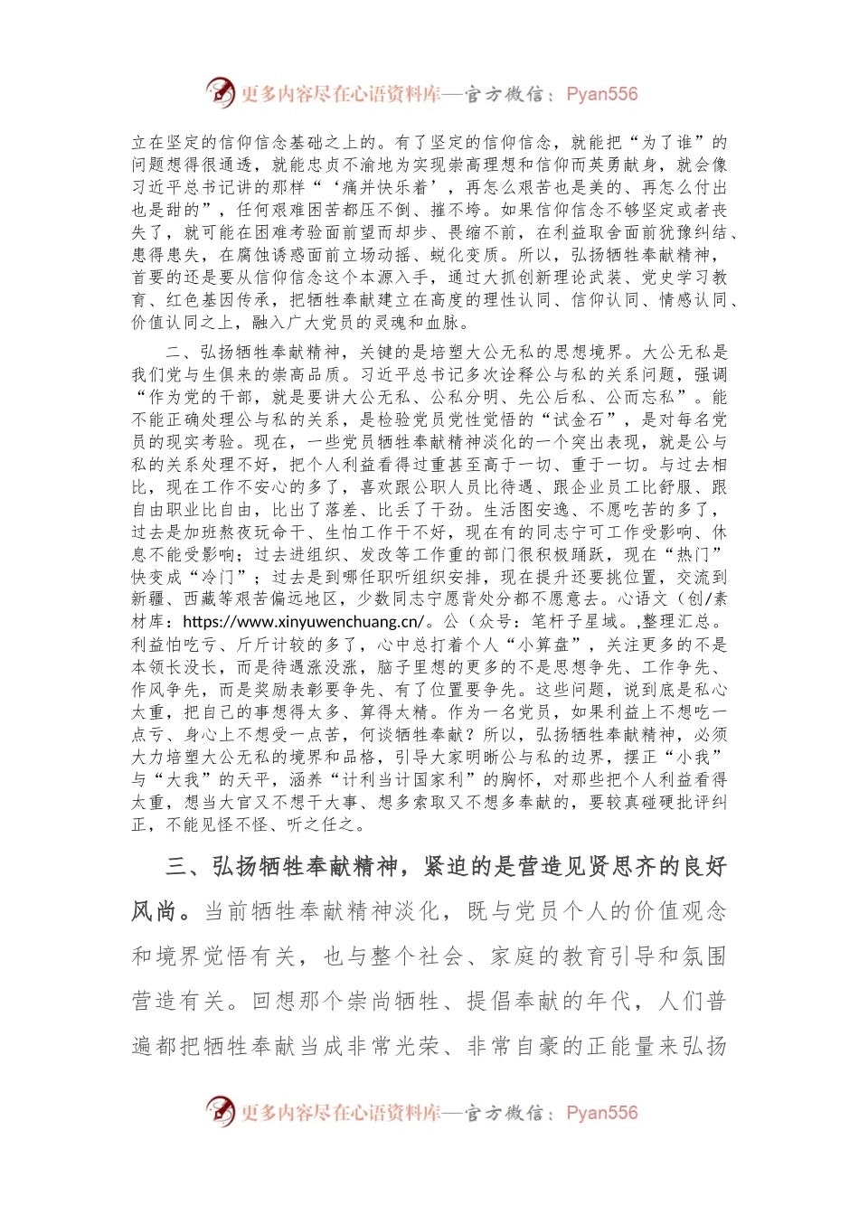 座谈会发言：为有牺牲多壮志敢教日月换新天 大力弘扬牺牲奉献精神.docx_第2页