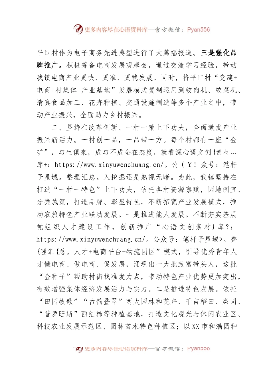 擂台赛发言材料.docx_第2页