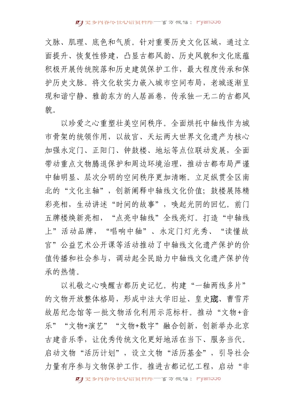 探索建设中华民族现代文明的东城路径.docx_第2页