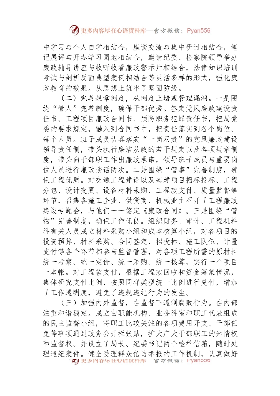 市委纪委监委督导调研全市交通行业领域党风廉政建设工作汇报.docx_第2页