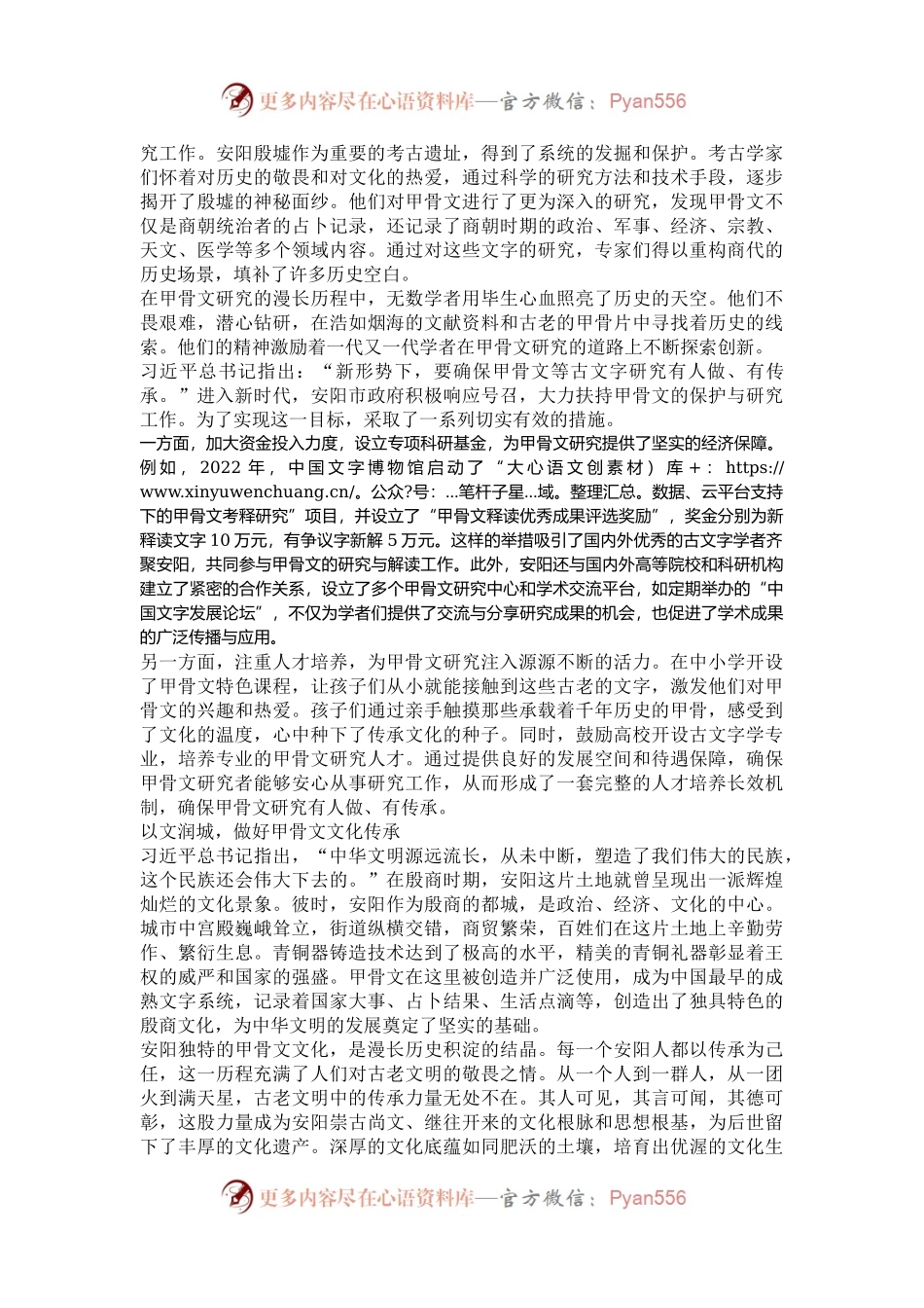 文脉悠远，与古为新——河南省安阳市甲骨文文化遗产保护传承之路.docx_第2页