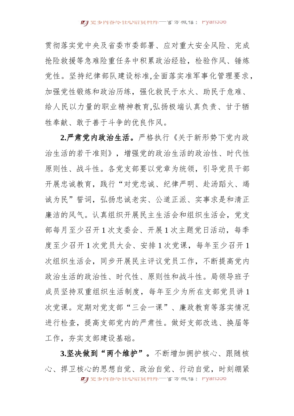 应急管理局委员会2022年党建和党风廉政建设工作要点.docx_第2页