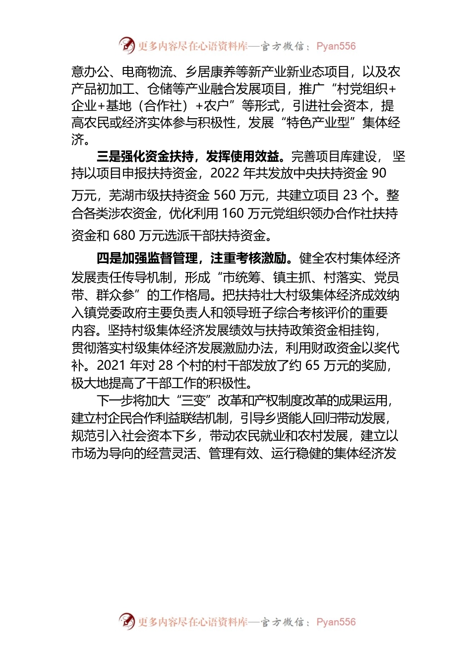 扶持壮大村级集体经济.docx_第2页