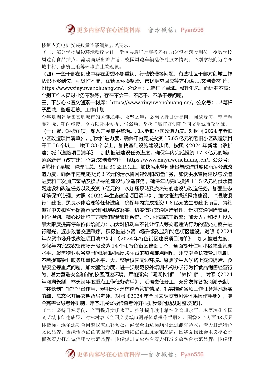 市文明办2024年创建全国文明城市工作总结.docx_第2页