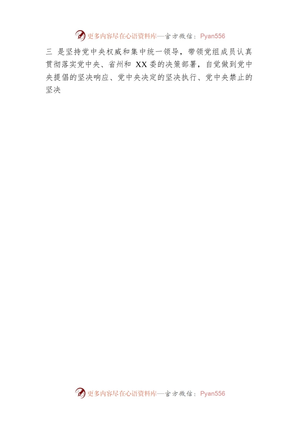 政府党组书记述职2022年度抓基层党建工作述职报告.docx_第2页