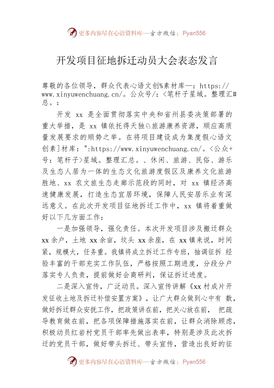 开发项目征地拆迁动员大会表态发言.docx_第1页