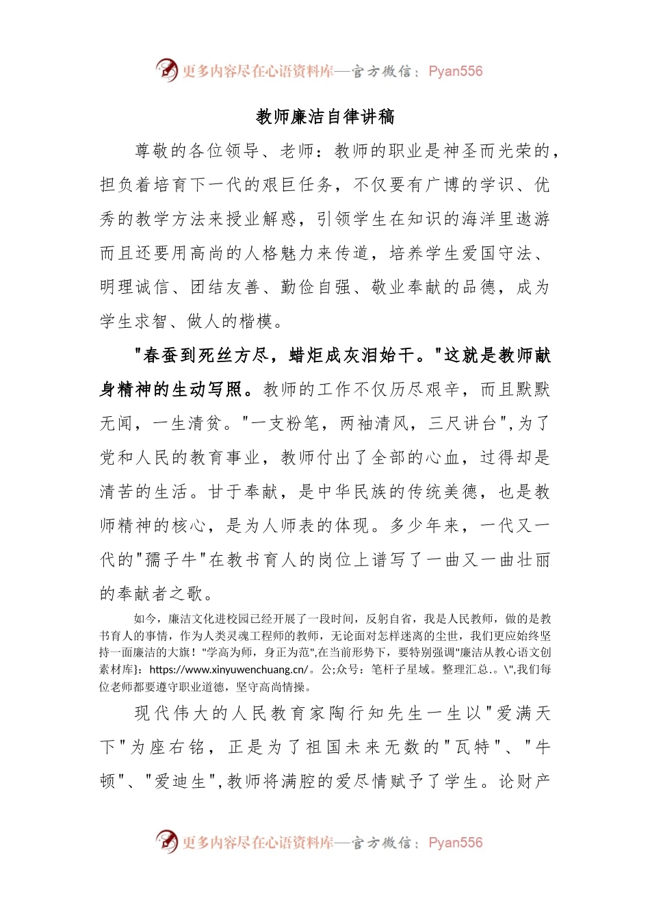 教师廉洁自律讲稿.docx_第1页