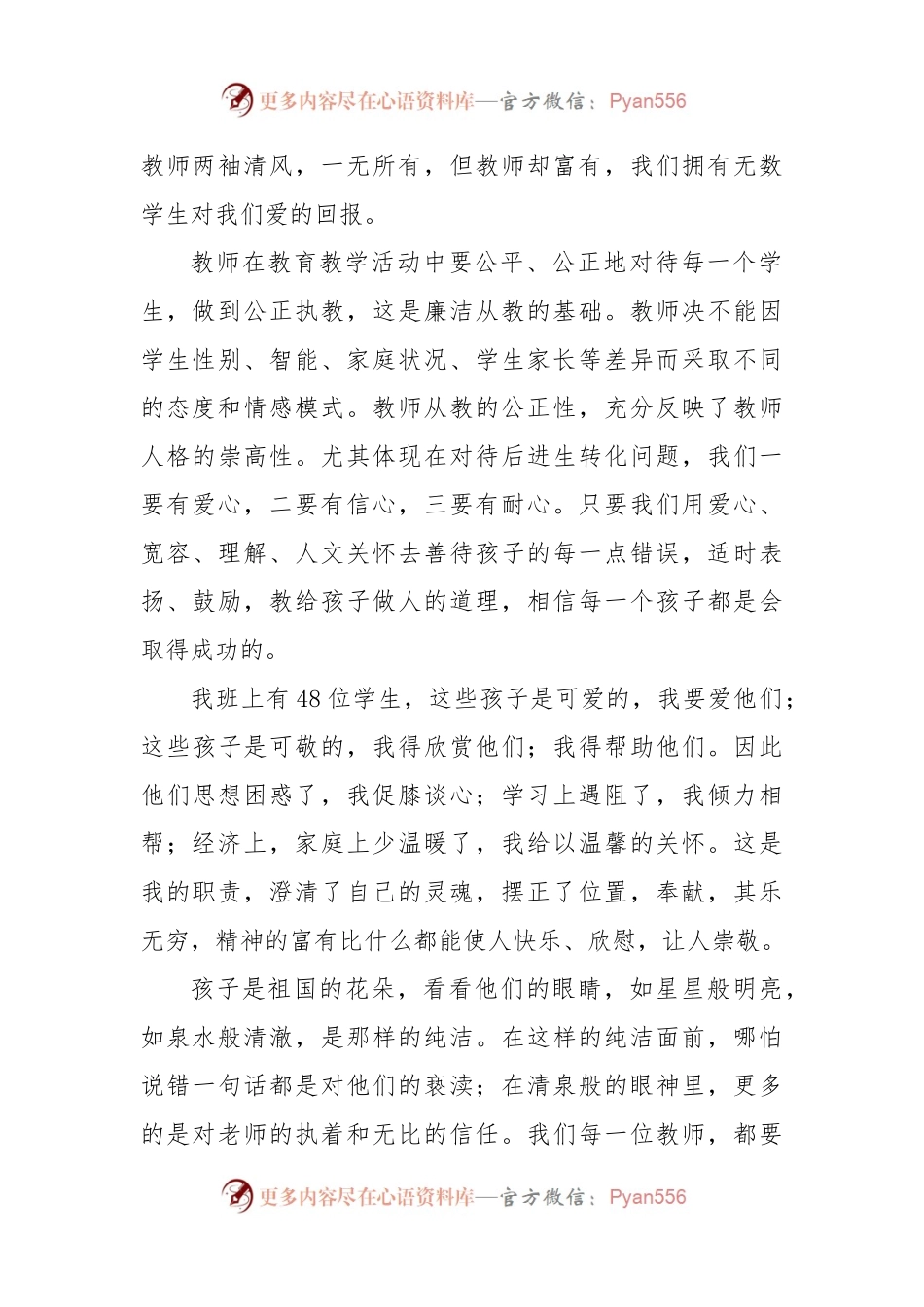教师廉洁自律讲稿.docx_第2页