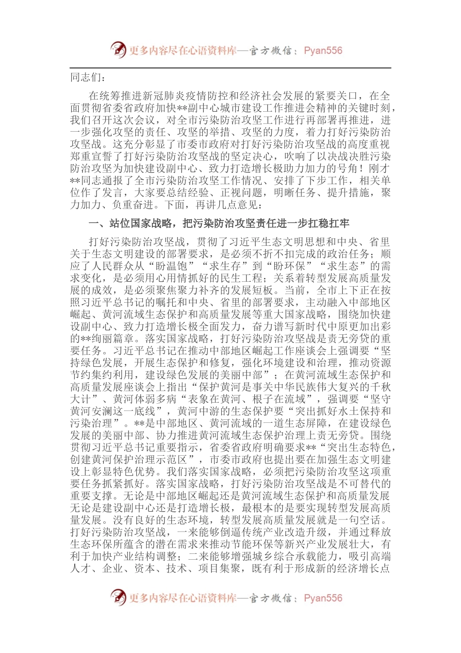 市委书记在全市决战决胜污染防治攻坚电视电话会议上的讲话.docx_第1页