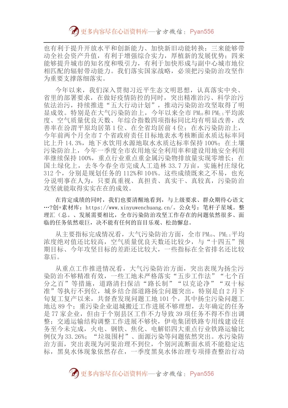 市委书记在全市决战决胜污染防治攻坚电视电话会议上的讲话.docx_第2页