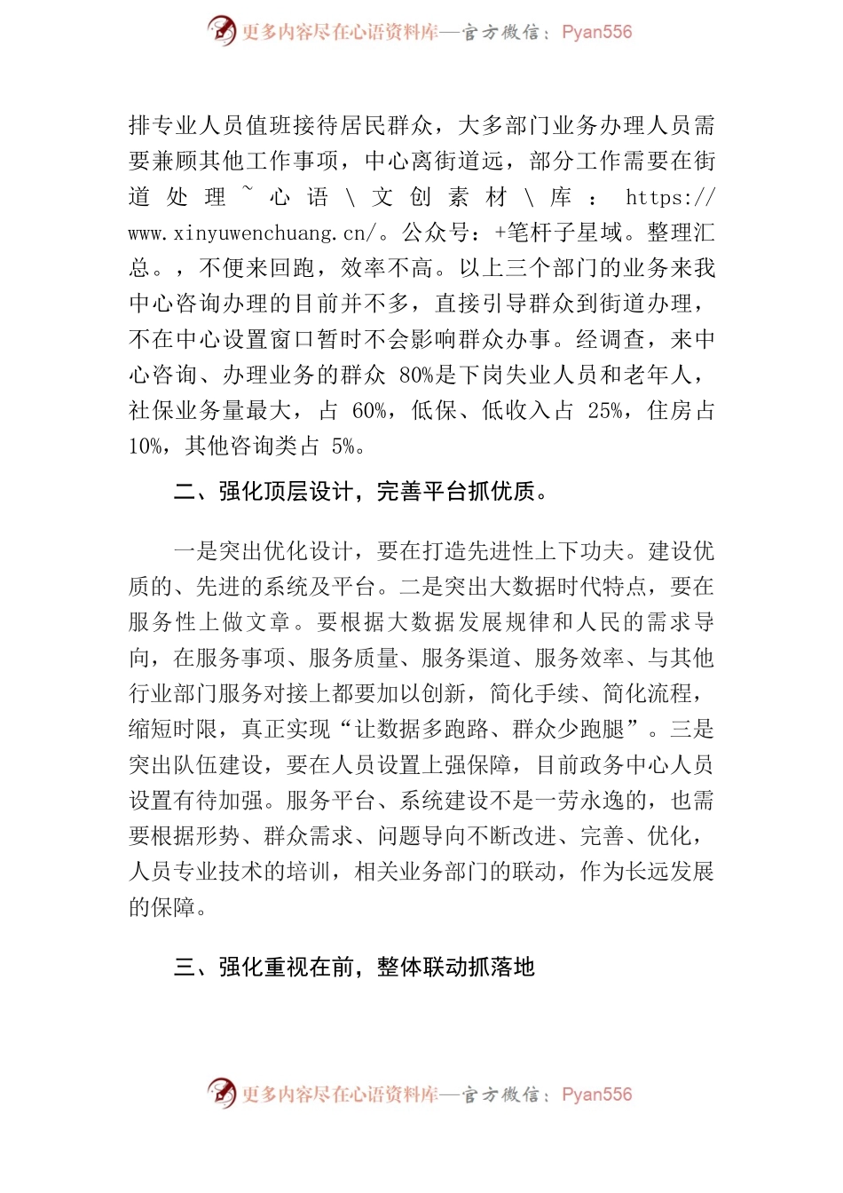 提高政务服务能力 优化营商环境.docx_第2页