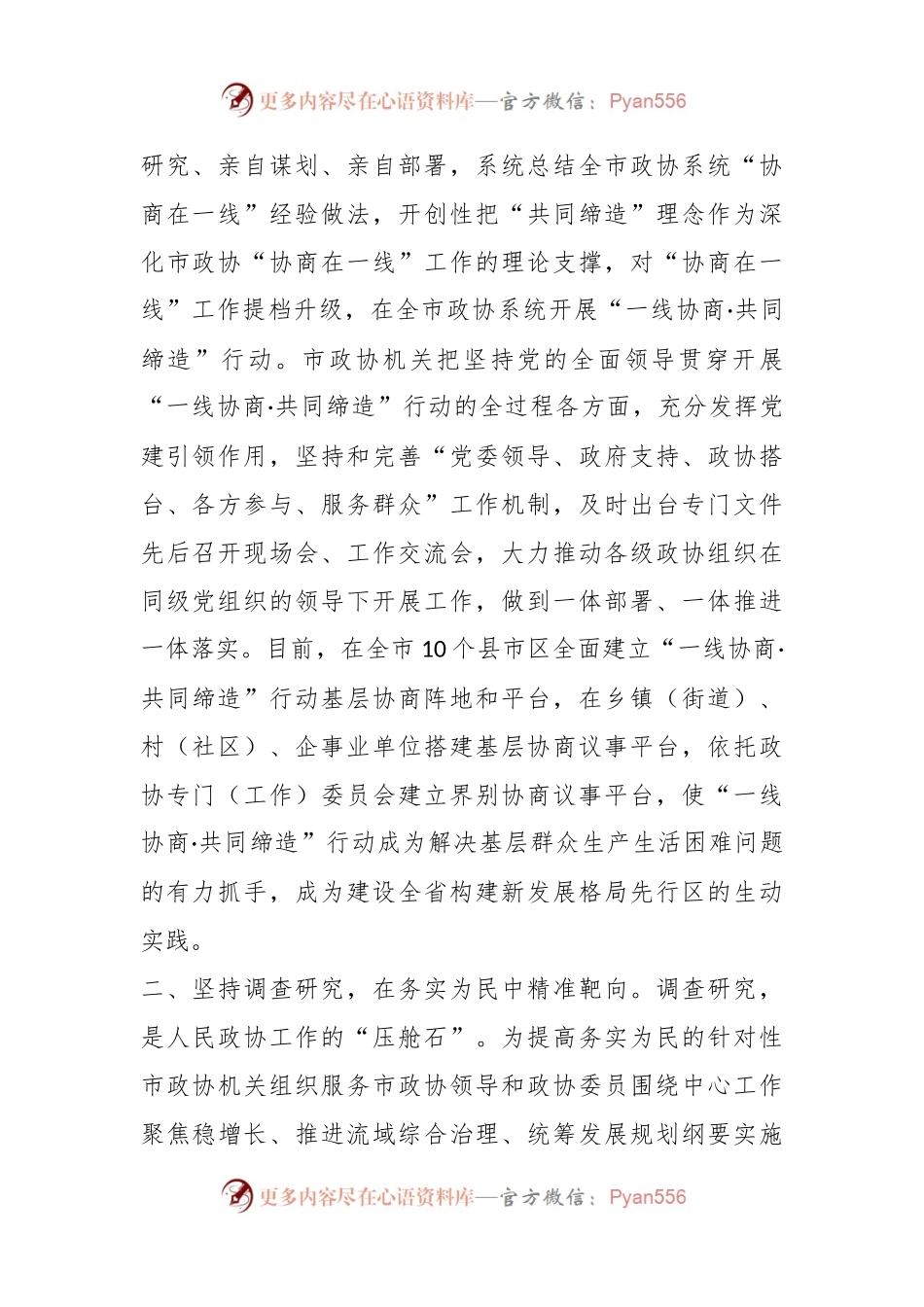 市政协“一线协商·共同缔造”实践活动进展情况汇报.docx_第2页