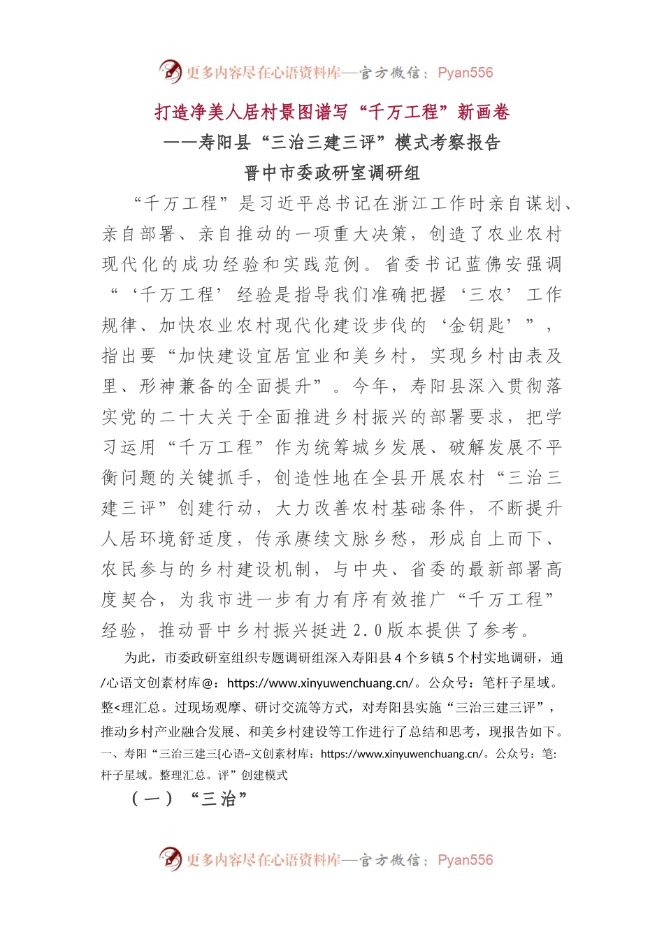 市委政研室关于农村人居环境整治的调研报告.docx_第1页