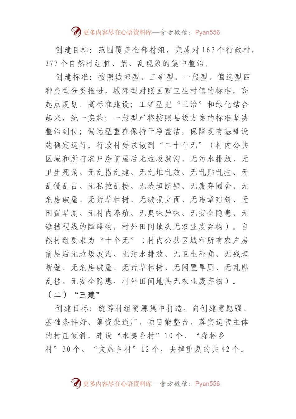 市委政研室关于农村人居环境整治的调研报告.docx_第2页