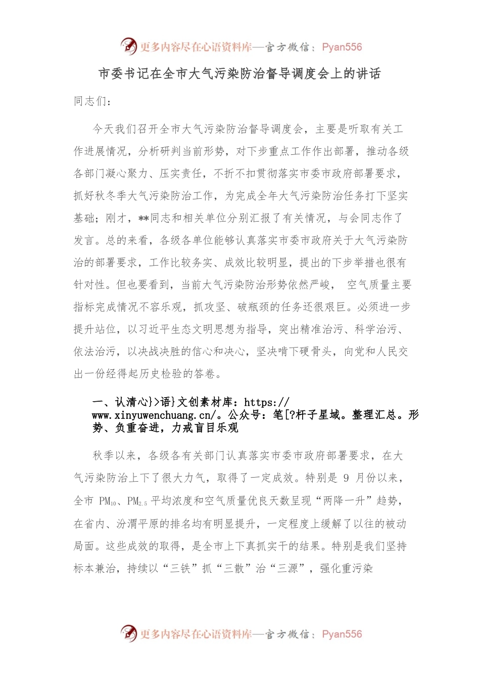 市委书记在全市大气污染防治督导调度会上的讲话.docx_第1页