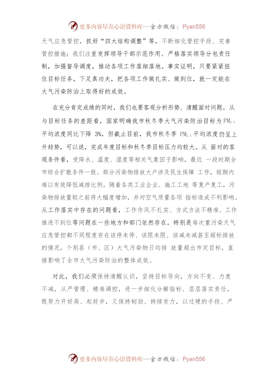 市委书记在全市大气污染防治督导调度会上的讲话.docx_第2页